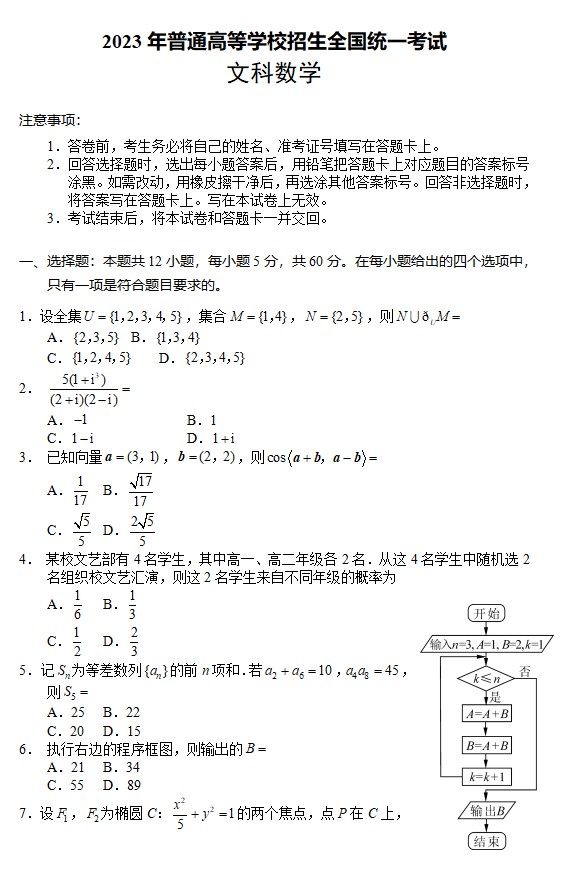 2023四川文科数学高考试卷及参考答案