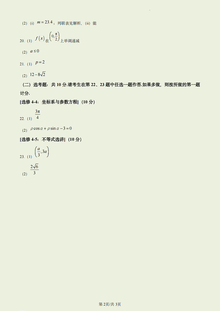 2023四川文科数学高考试卷及参考答案