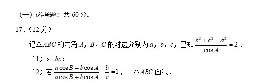 2023四川文科数学高考试卷及参考答案