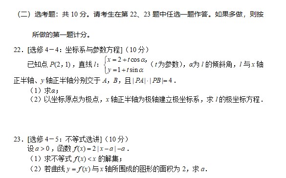 2023广西高考数学文科真题附答案解析