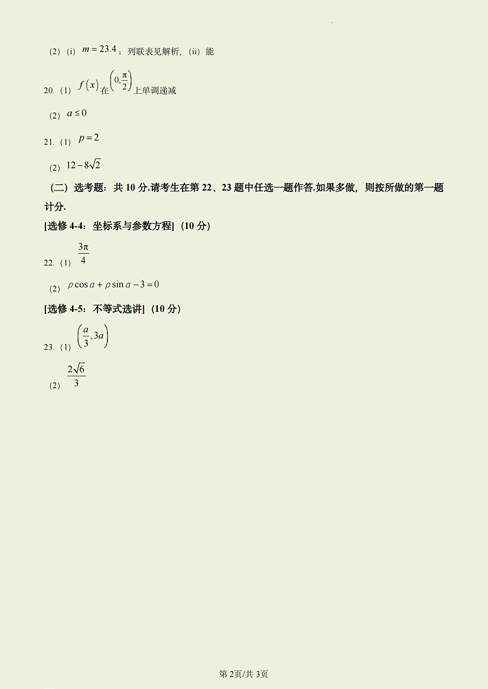 2023高考数学西藏真题及参考答案（文科）