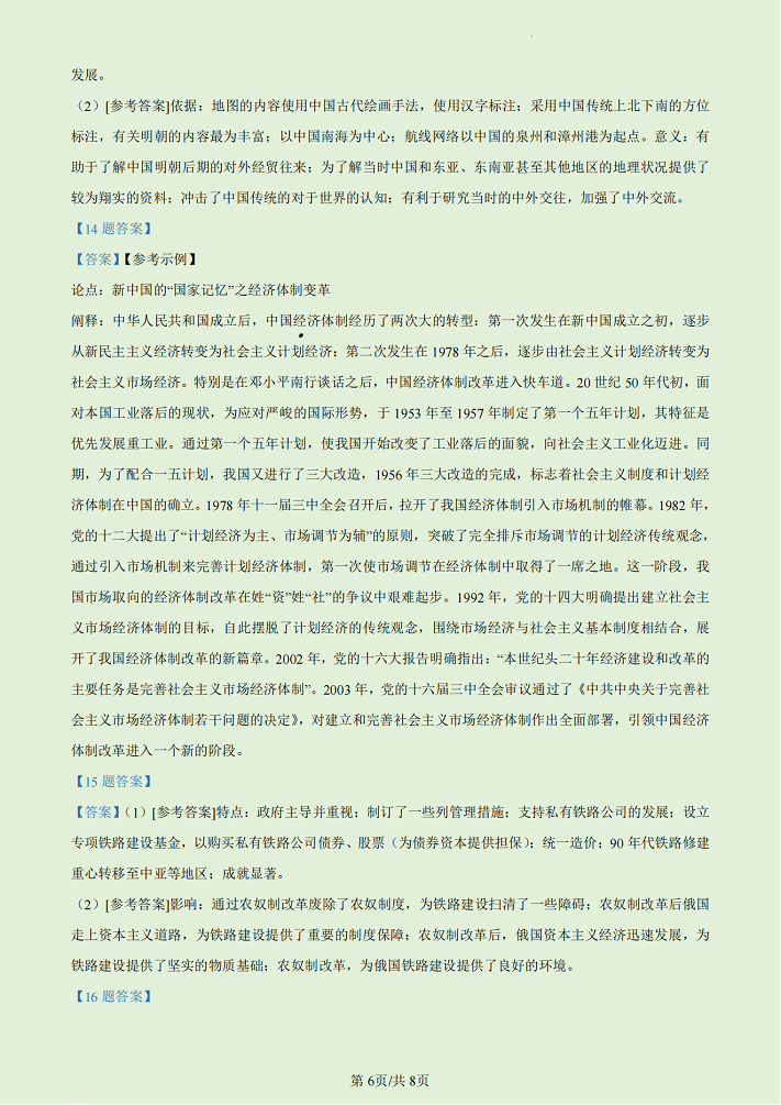2023贵州高考文综试卷附答案解析