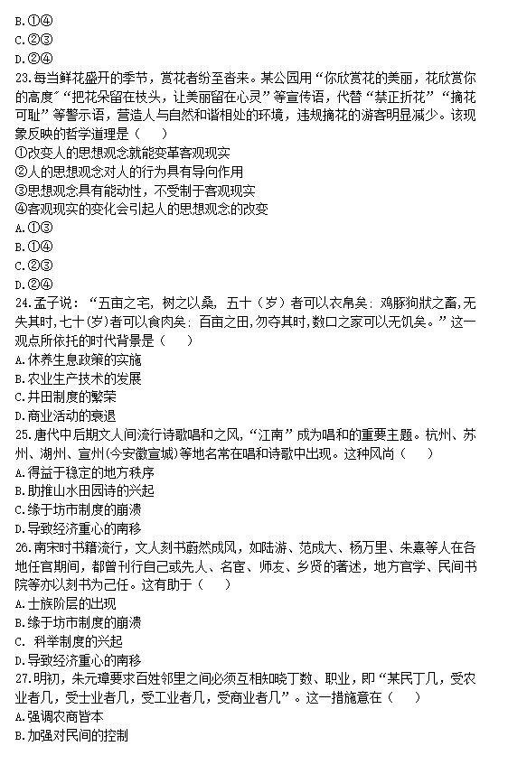 2023年甘肃高考文综试卷及答案解析