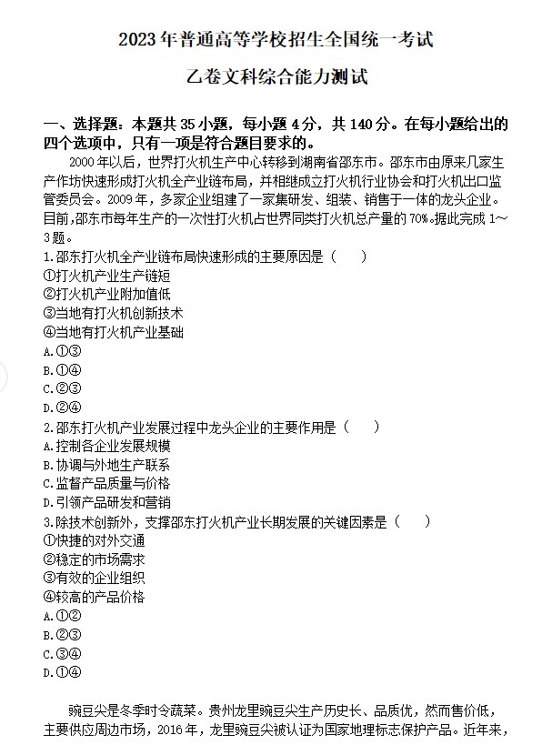 1687760835863391.jpg 2023内蒙古高考文综试卷及答案详解