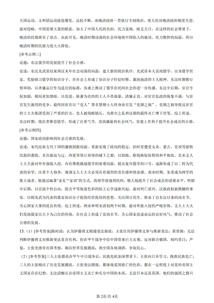1687760836666678.png 2023内蒙古高考文综试卷及答案详解