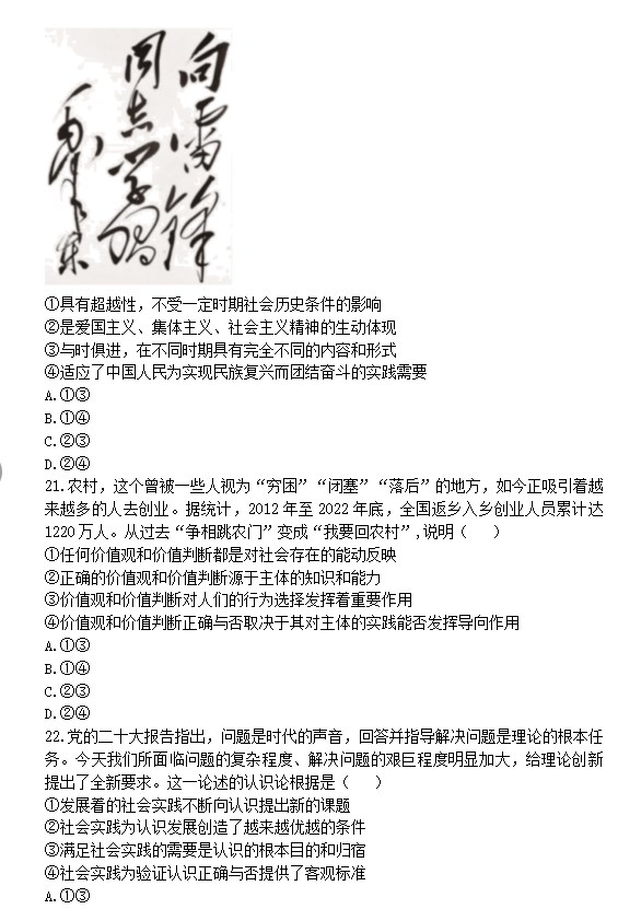 1687760836846782.jpg 2023内蒙古高考文综试卷及答案详解
