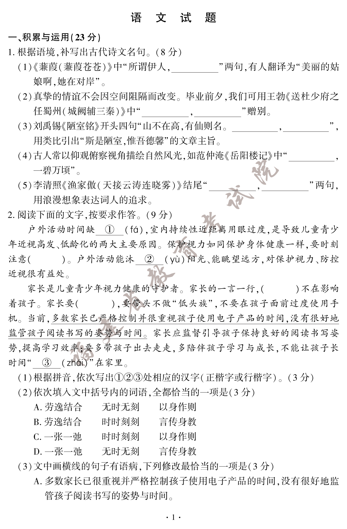 2023年福建省中考语文试卷及答案
