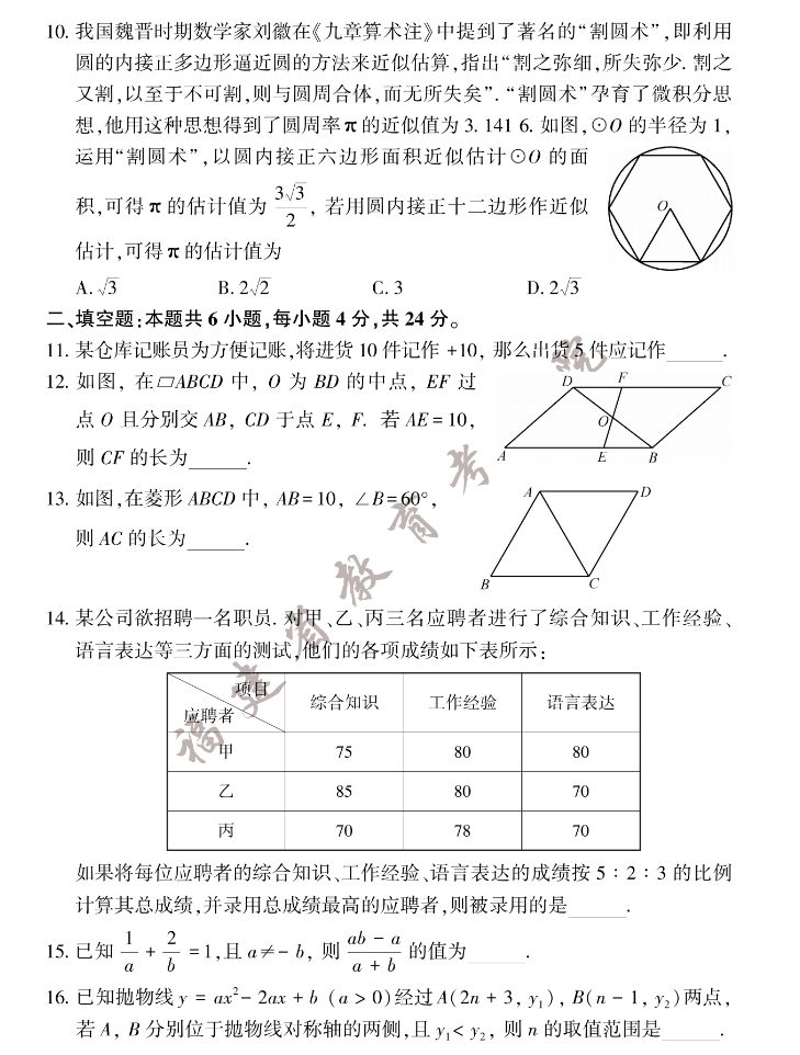 福建省2023年中考数学真题