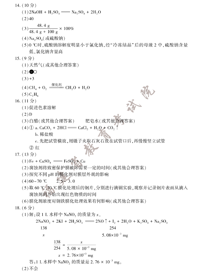 2023年福建省中考化学试卷及答案