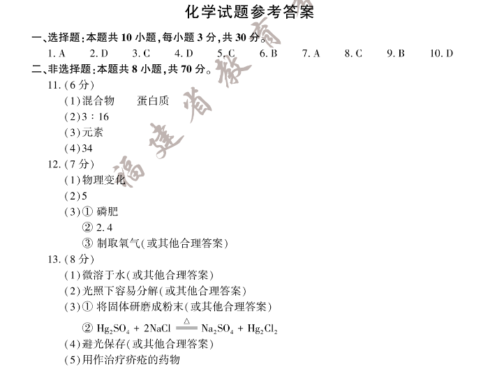 2023年福建省中考化学试卷及答案