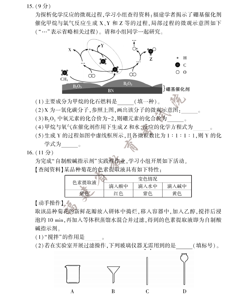 2023年福建省中考化学试卷及答案