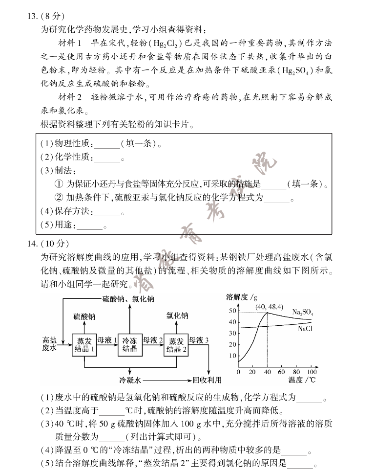 2023年福建省中考化学试卷及答案