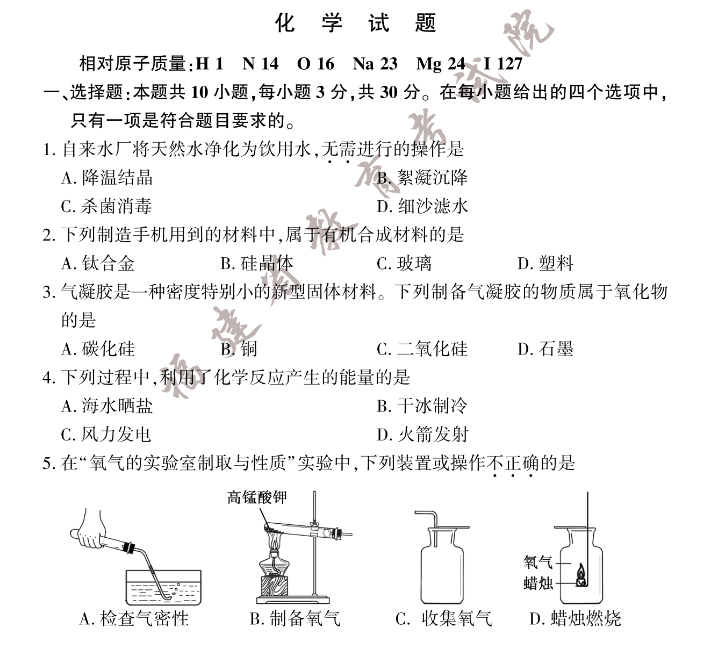 2023年福建省中考化学试卷及答案