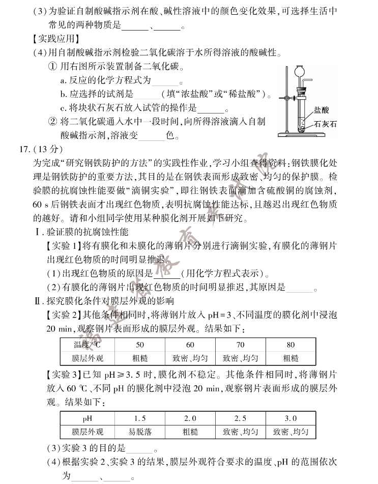 2023年福建省中考化学试卷及答案