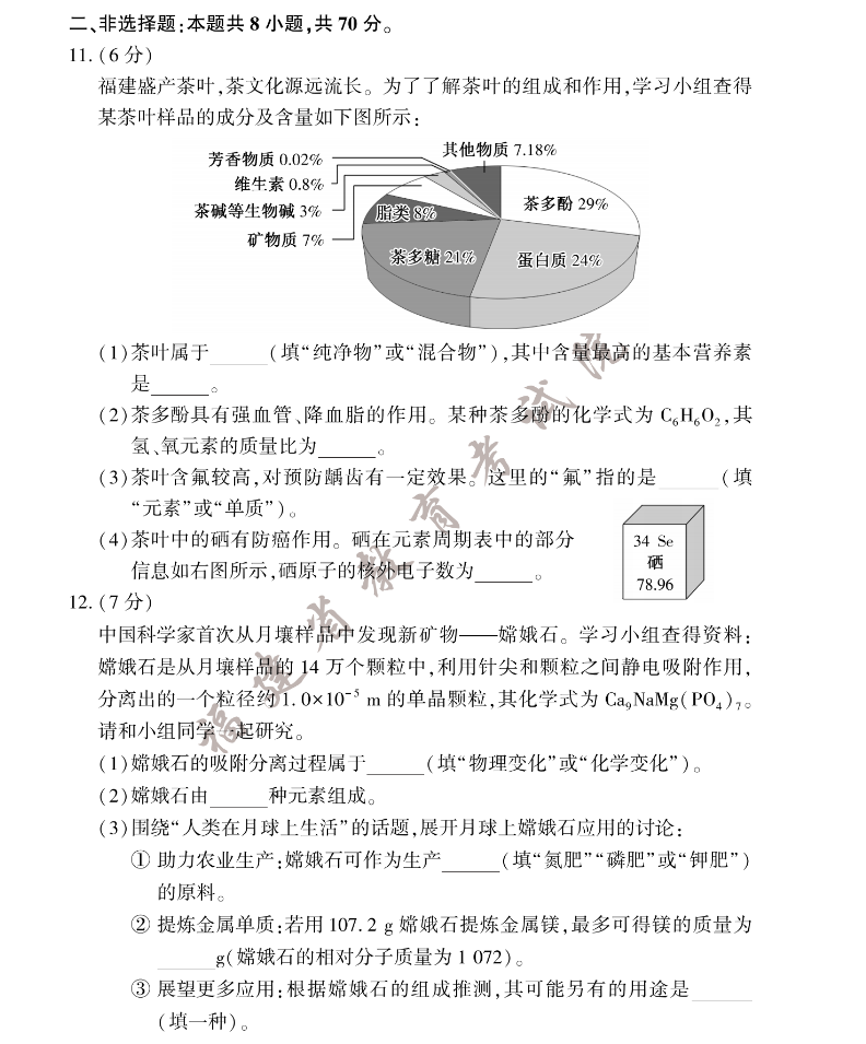 2023年福建省中考化学试卷及答案