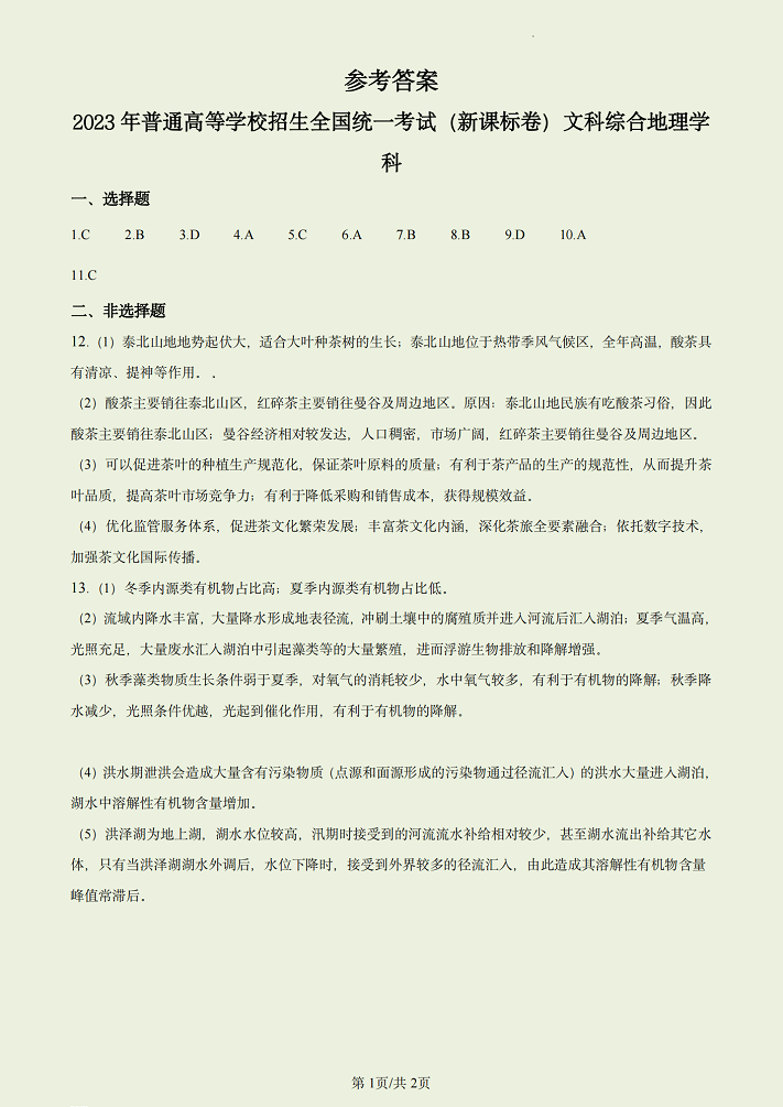 2023安徽高考文综试题及答案