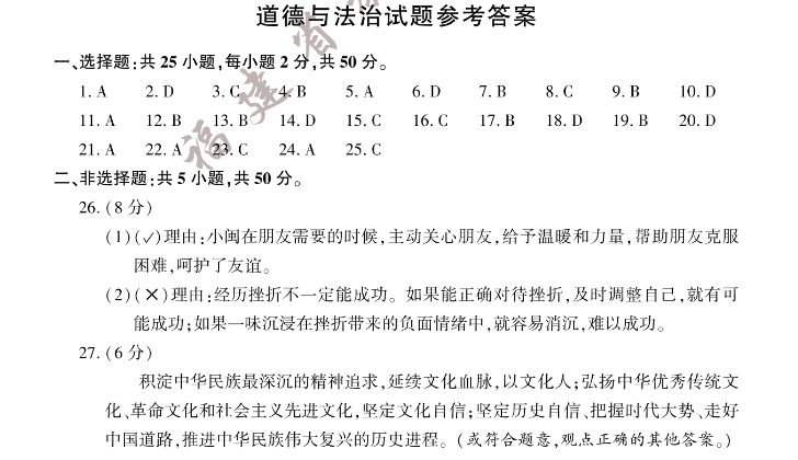 2023年福建中考道德与法治真题及答案