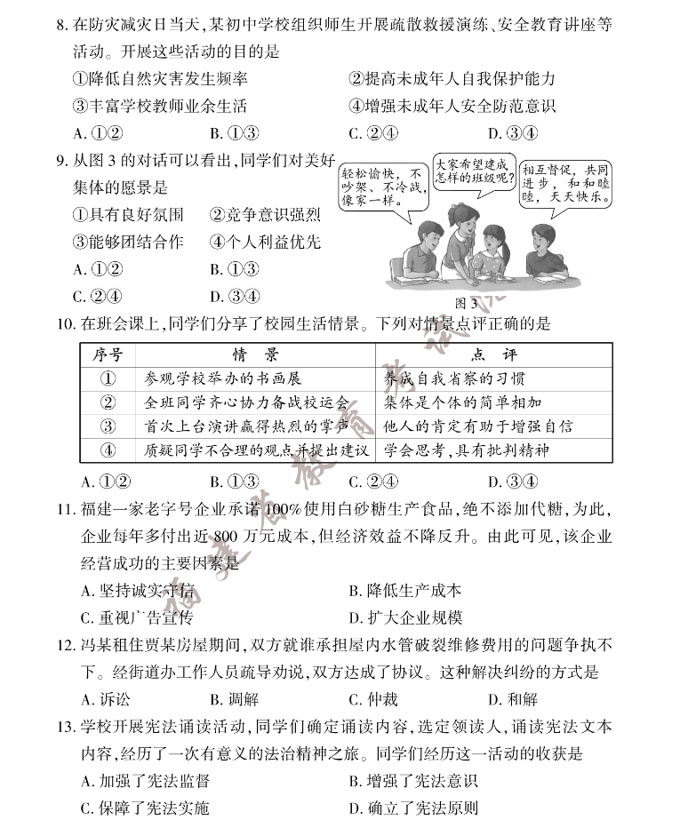 2023年福建中考道德与法治真题及答案