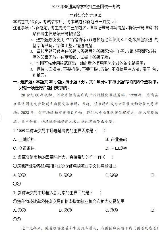 2023黑龙江高考文综试卷及答案解析