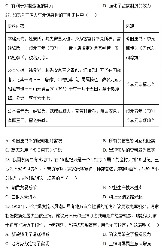 2023云南高考文综试题及参考答案