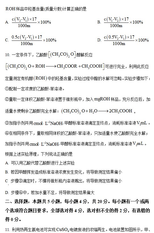 2023山东高考化学试卷