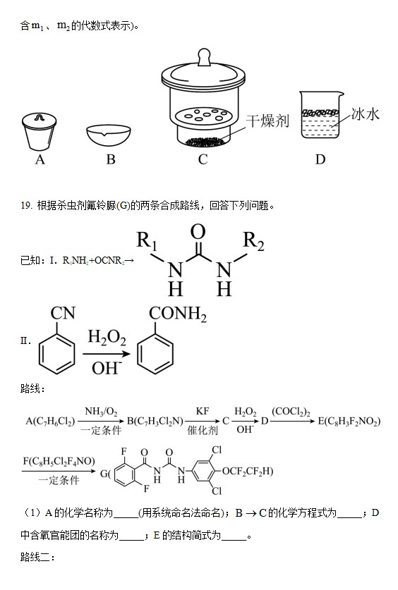 2023山东高考化学试卷