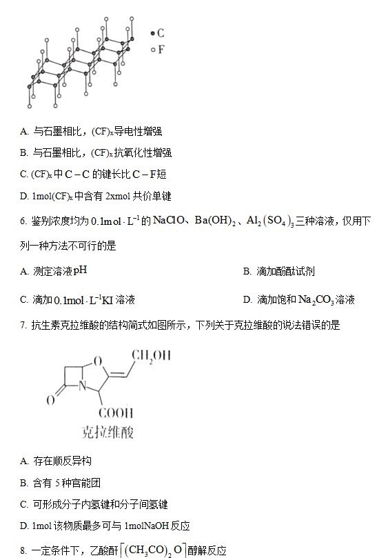 2023山东高考化学试卷