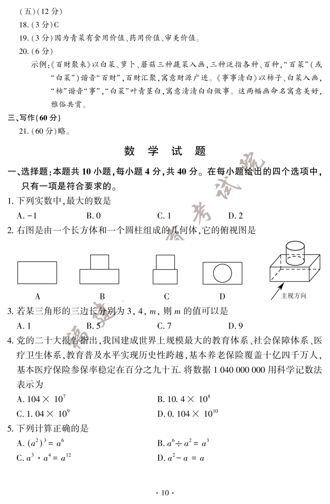 2023届福建中考语文试卷含答案