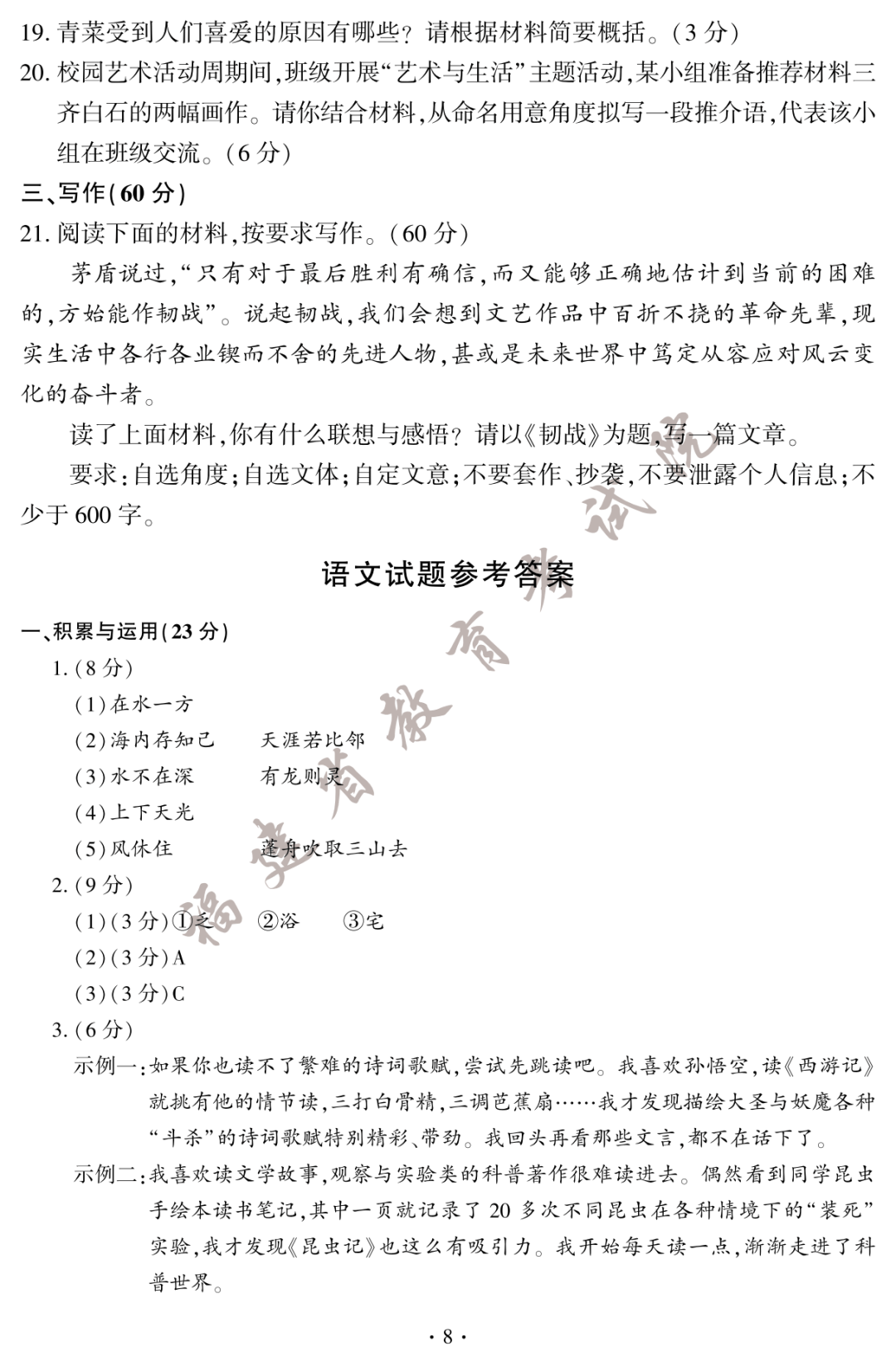 2023届福建中考语文试卷含答案