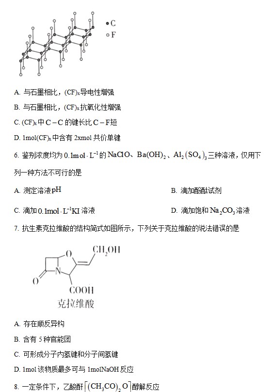 1687768811115473.jpg 2023高考化学试卷山东卷