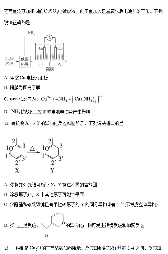 1687768811437593.jpg 2023高考化学试卷山东卷