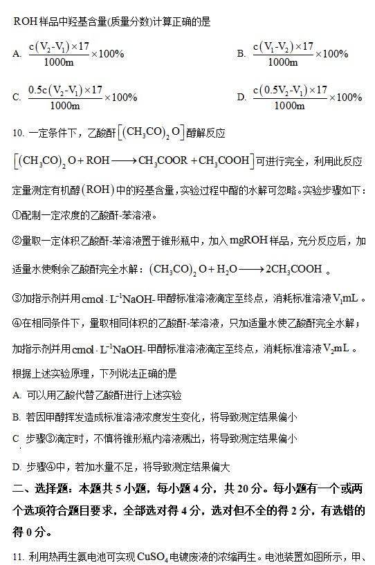 1687768811499616.jpg 2023高考化学试卷山东卷