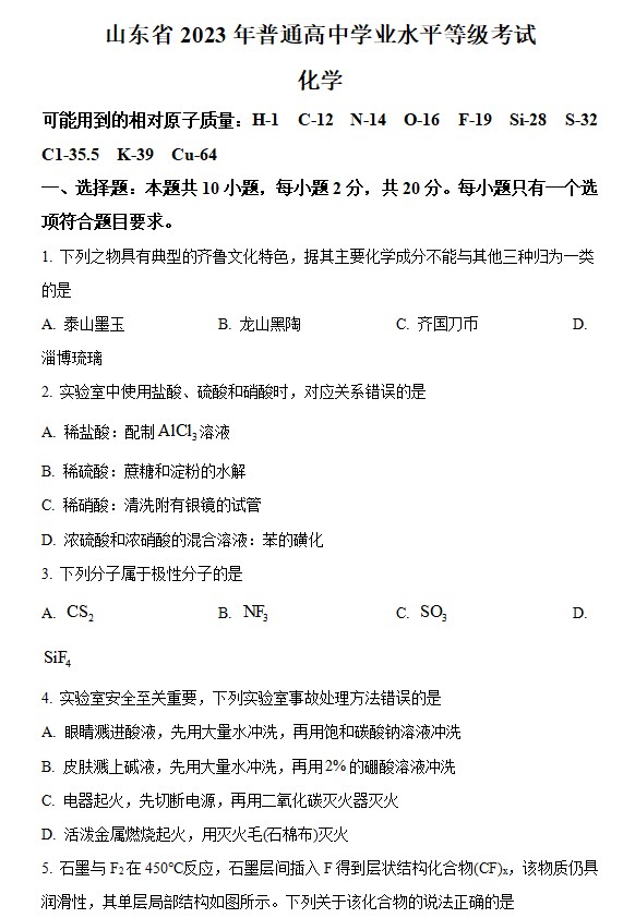 1687768811998803.jpg 2023高考化学试卷山东卷