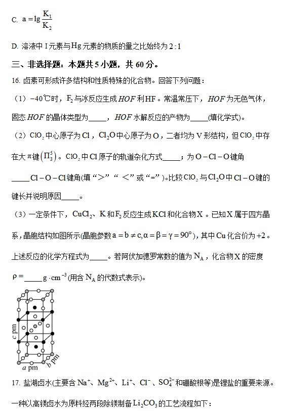 1687768812688419.jpg 2023高考化学试卷山东卷