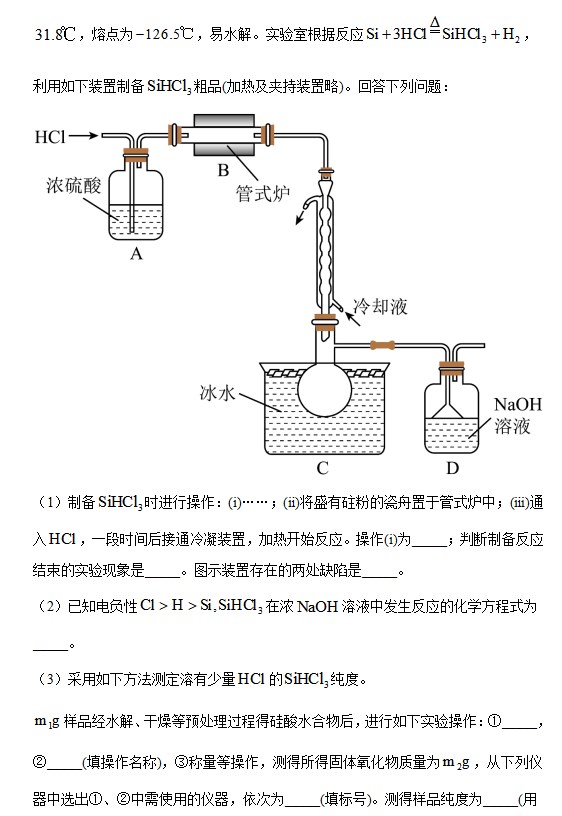 2023年山东高考化学卷试题