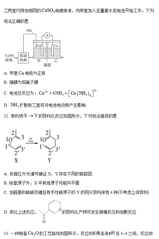 2023年山东高考化学卷试题