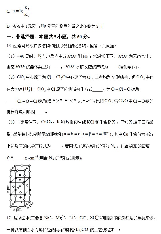 2023年山东高考化学卷试题