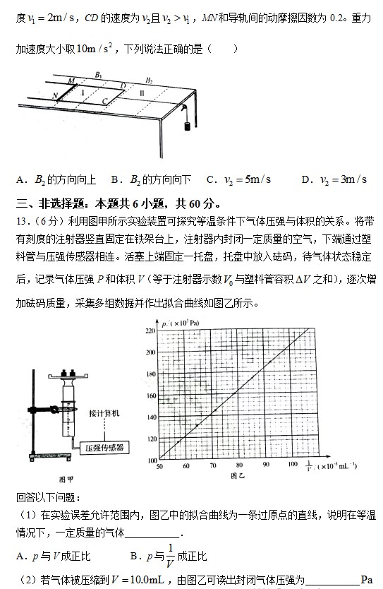 2023山东高考物理试卷