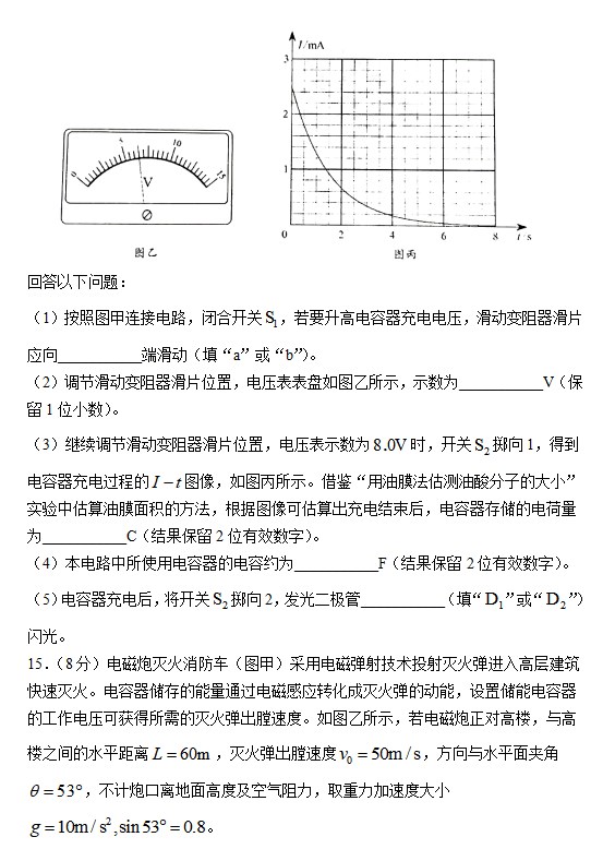 2023山东高考物理试卷