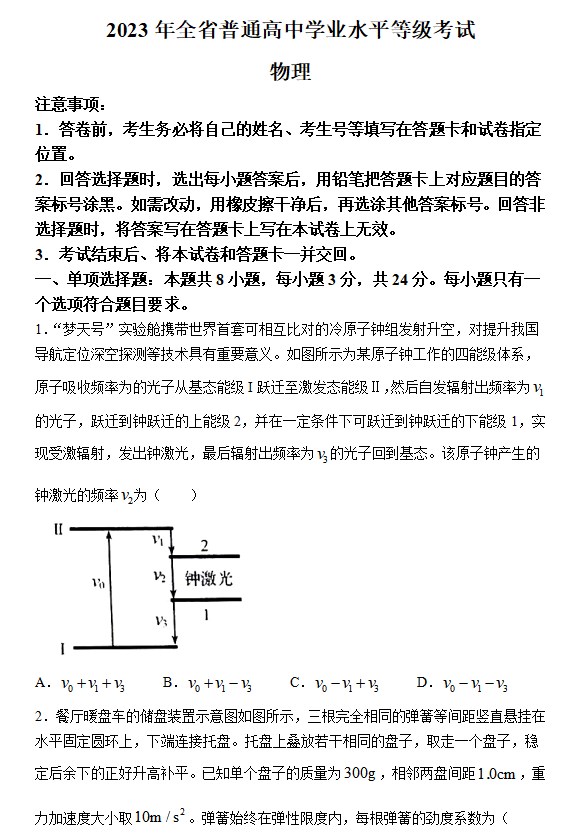 2023山东高考物理试卷