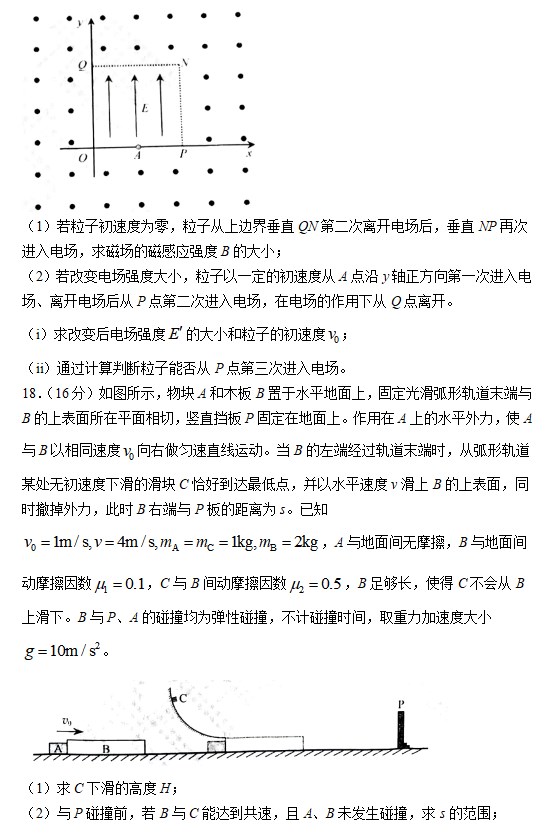 2023山东高考物理试卷