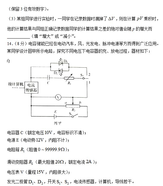 2023年山东高考物理试卷不含解析