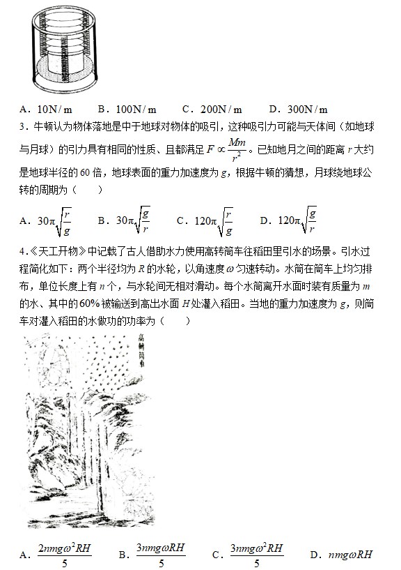 2023年山东高考物理试卷不含解析