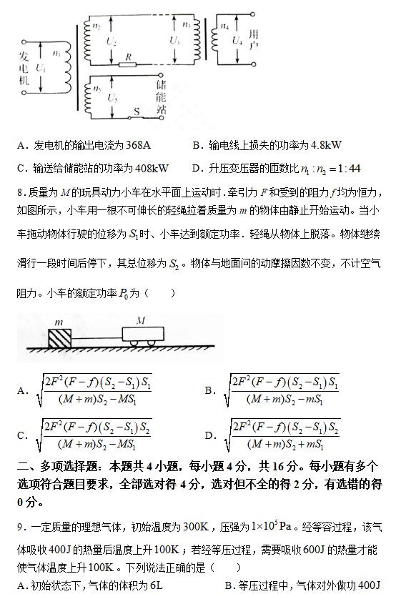 2023年山东高考物理试卷不含解析