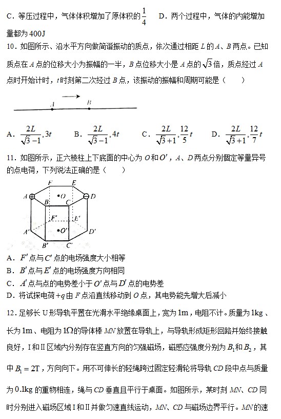 2023年山东高考物理试卷不含解析