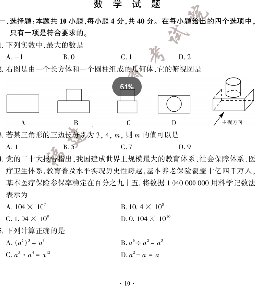 1687769642797842.png 2023届福建中考数学试题含答案