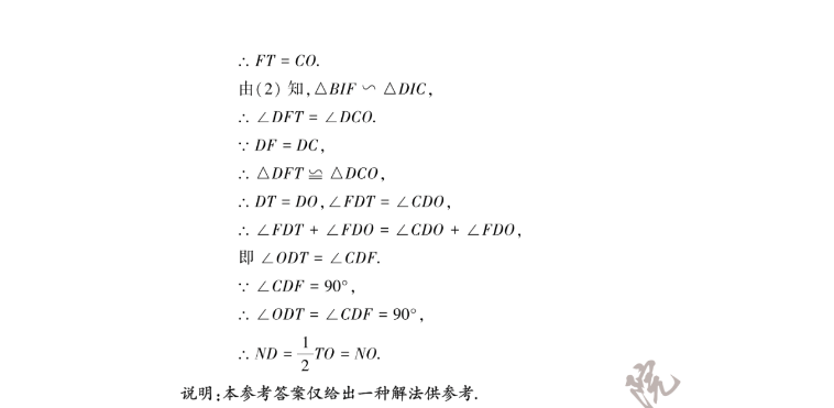 1687769643128801.png 2023届福建中考数学试题含答案