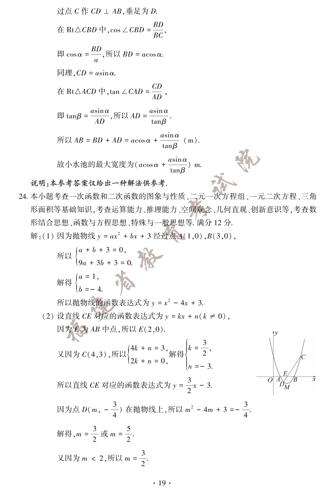 1687769643220115.png 2023届福建中考数学试题含答案