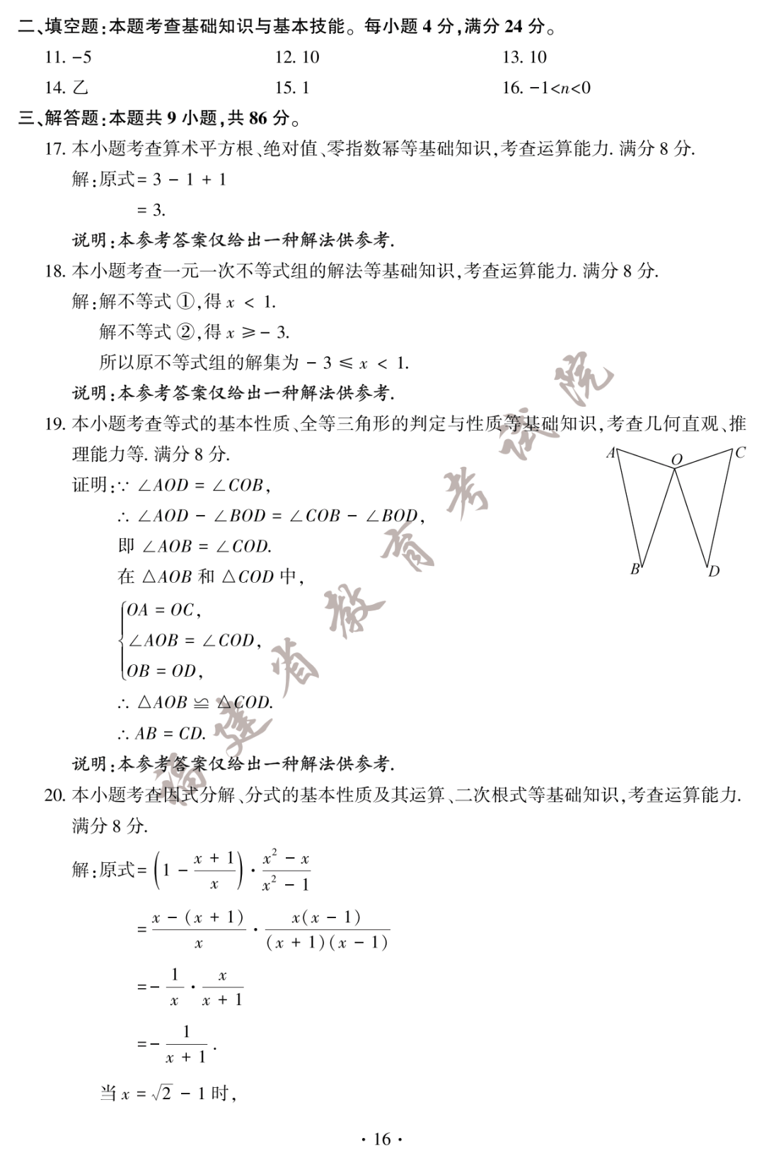 1687769643334701.png 2023届福建中考数学试题含答案