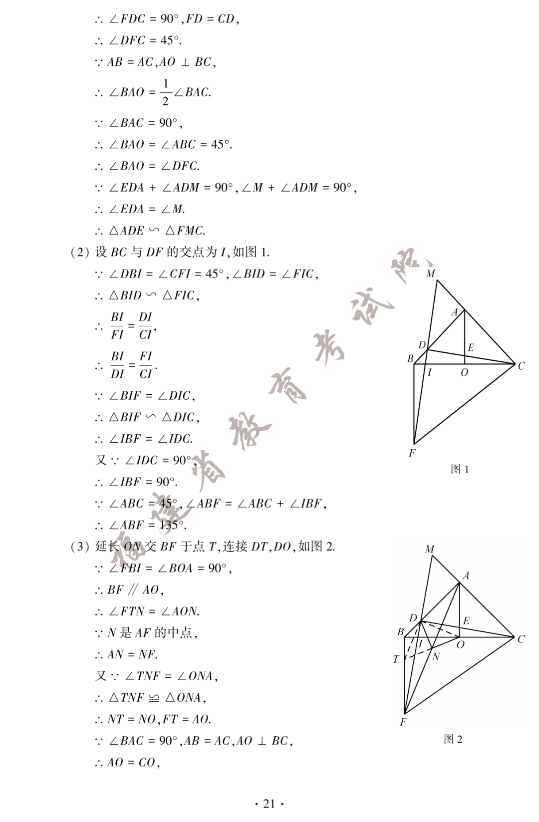 1687769643355481.png 2023届福建中考数学试题含答案